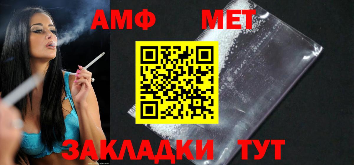 АМФ  Amphetamine  Вход с VPN  АМФ Premium  Куйбышев 