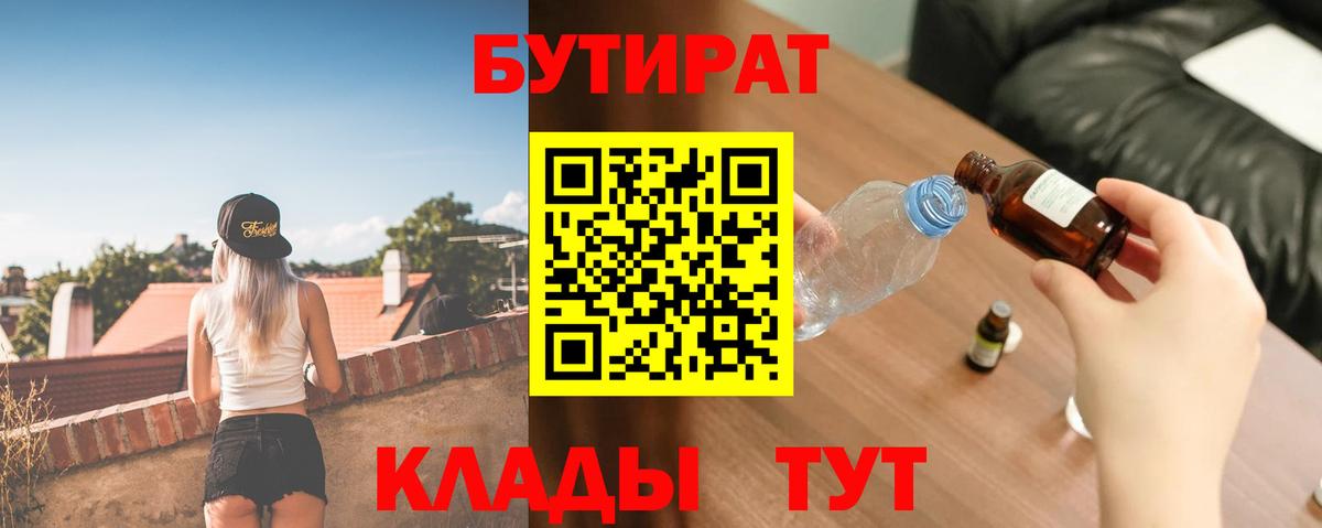 Куйбышев  Бутират оксана  Вход с VPN 