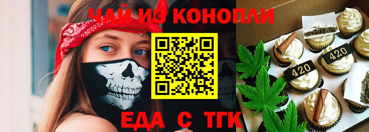 Куйбышев  Печенье с ТГК конопля  Вход с VPN 