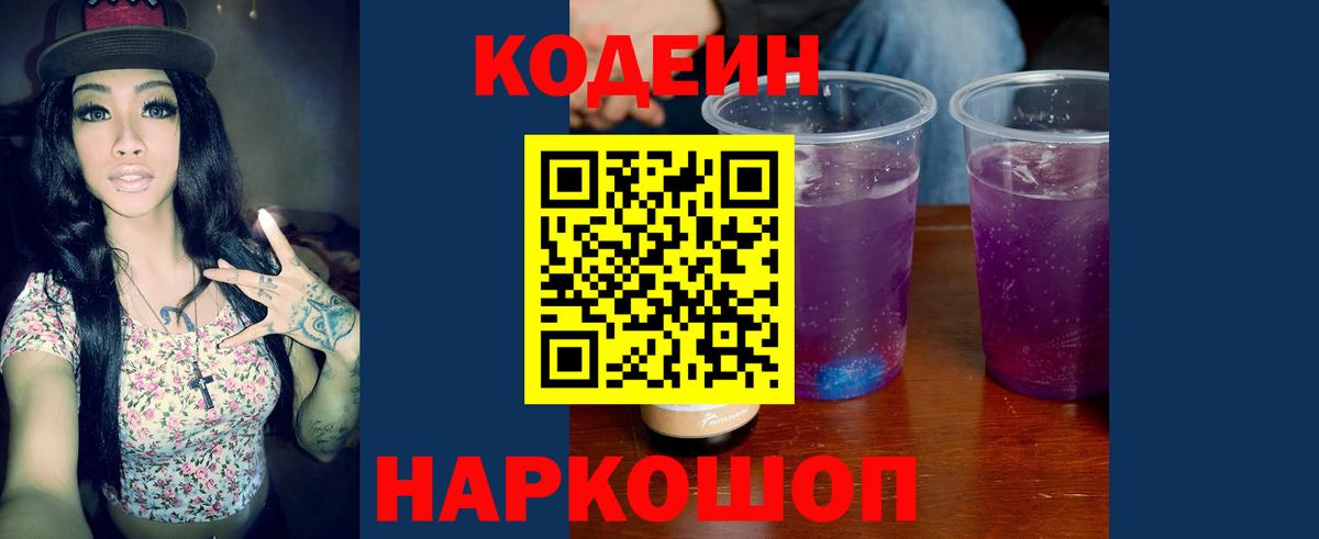 Куйбышев  Кодеиновый сироп Lean напиток Lean (лин)  Вход с VPN 