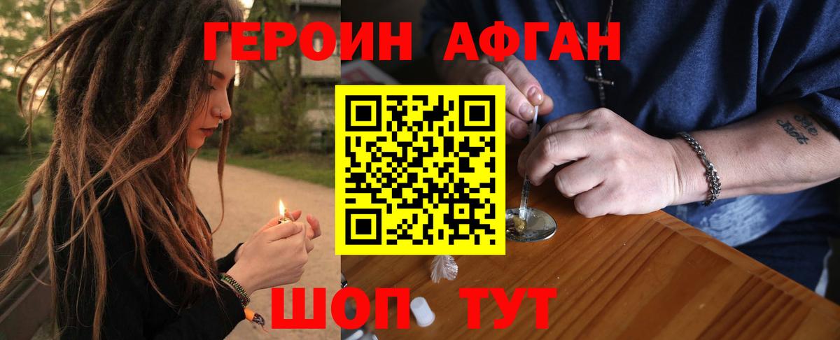 ГЕРОИН Афган Куйбышев