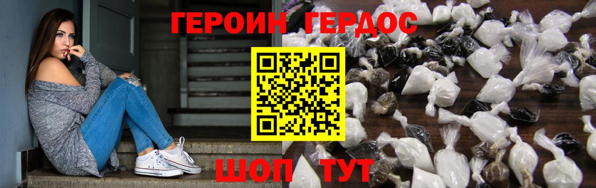 Героин герыч  Вход с VPN  Куйбышев 