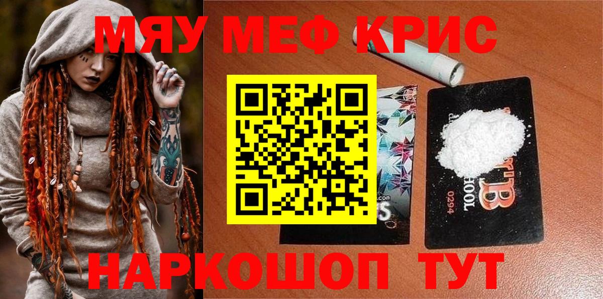 МЯУ-МЯУ  Меф mephedrone  МЯУ-МЯУ VHQ  Вход с VPN  Куйбышев 
