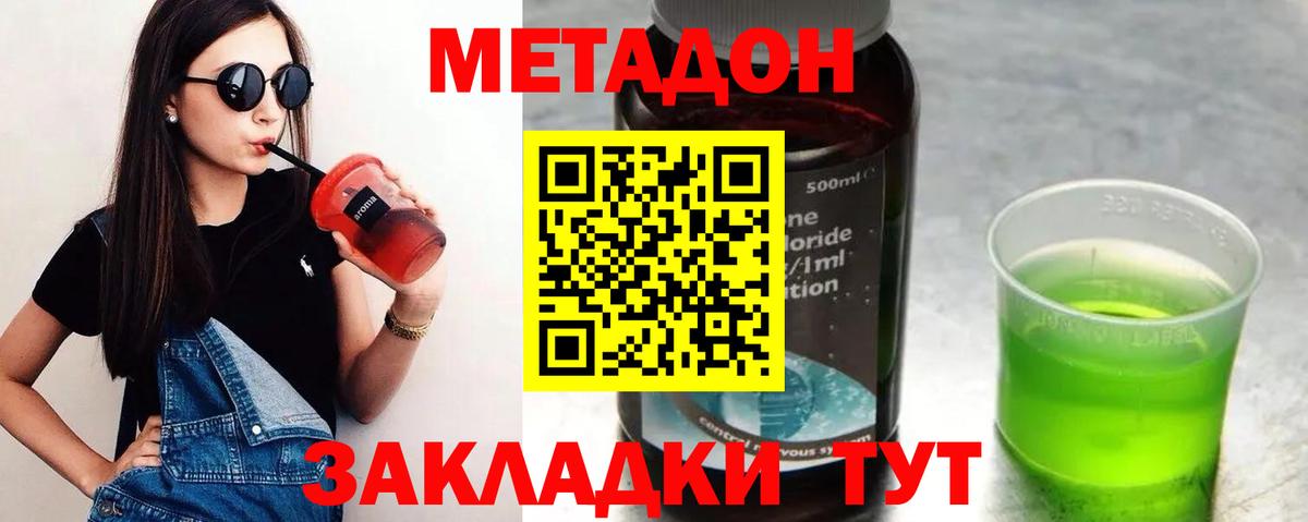 МЕТАДОН кристалл Куйбышев